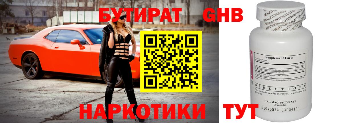 Бутират GHB Ачхой-Мартан