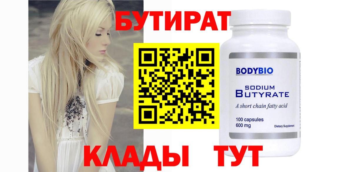 Ачхой-Мартан  Бутират бутик  БУТИРАТ  Вход с VPN 