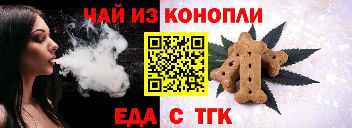 Еда ТГК конопля  Вход с VPN  Ачхой-Мартан 