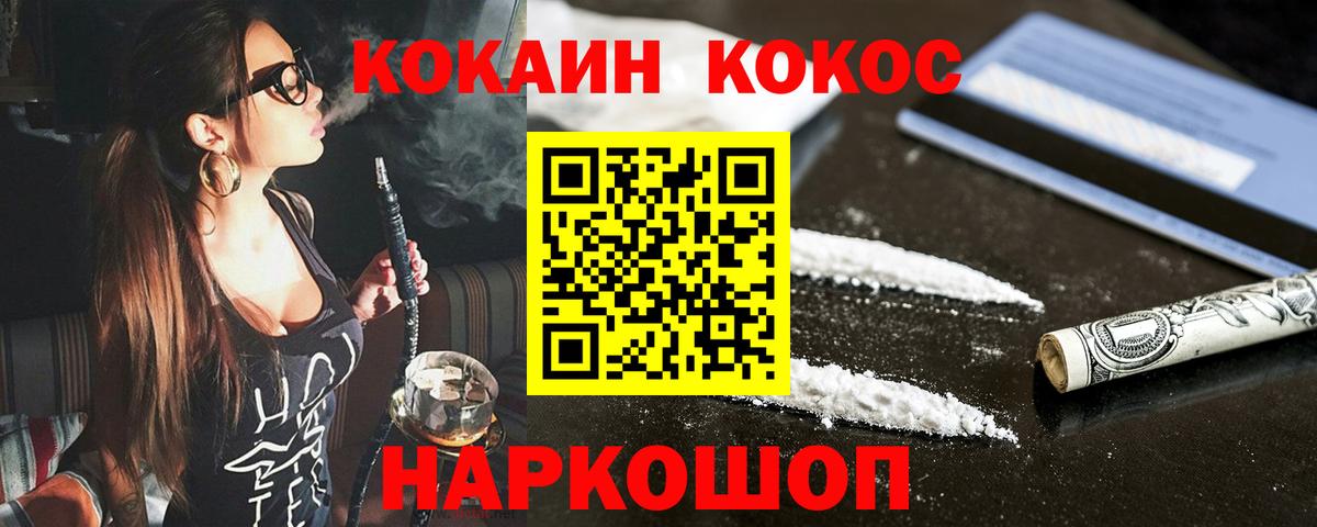 КОКАИН Эквадор  Вход с VPN  Cocaine  Ачхой-Мартан 
