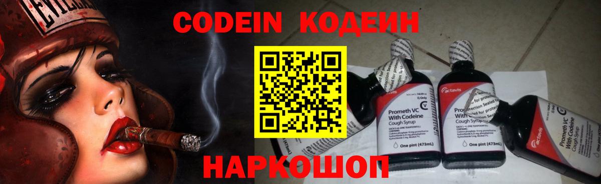 Кодеиновый сироп Lean напиток Lean (лин)  Вход с VPN  Ачхой-Мартан  Кодеиновый сироп Lean напиток Lean (лин) 